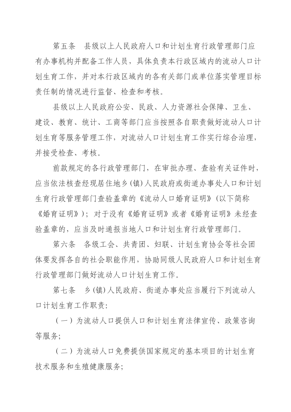 甘肃省流动人口计划生育工作办法2806796802_第3页