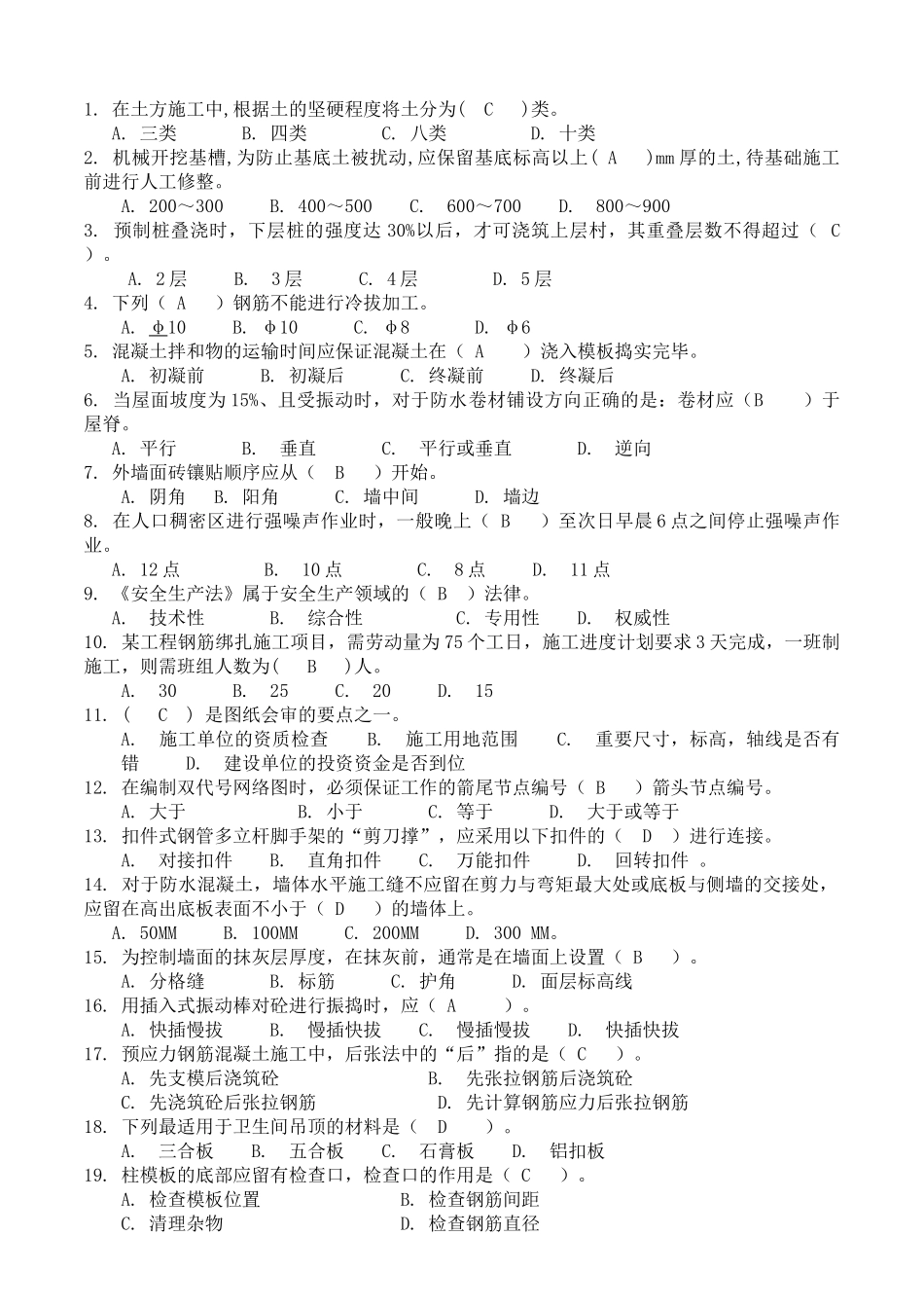 《土建施工员岗位实务知识》试题3_第1页