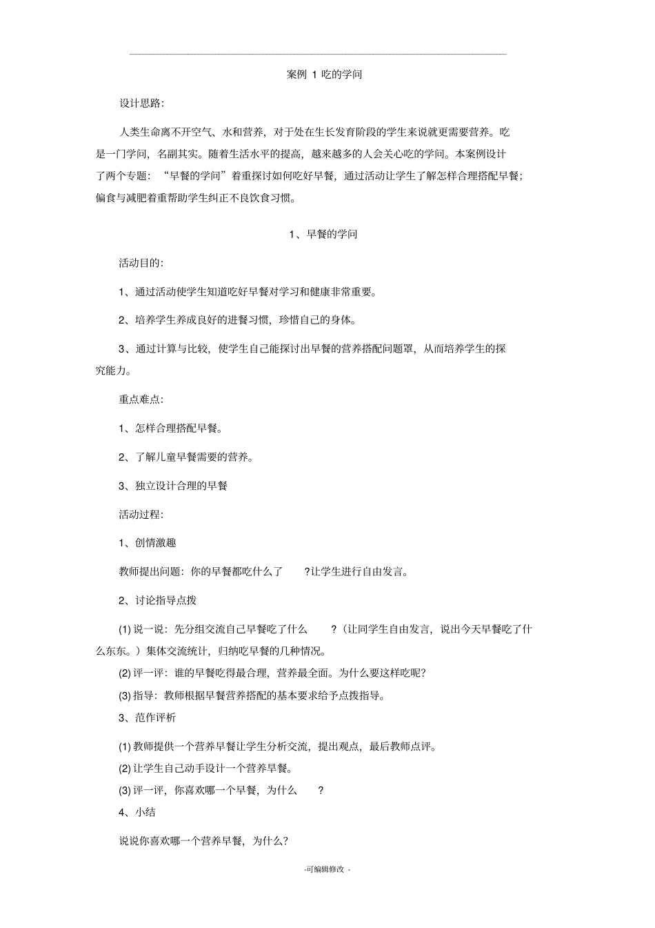五年级上册综合实践活动教案(已整理好)_第1页