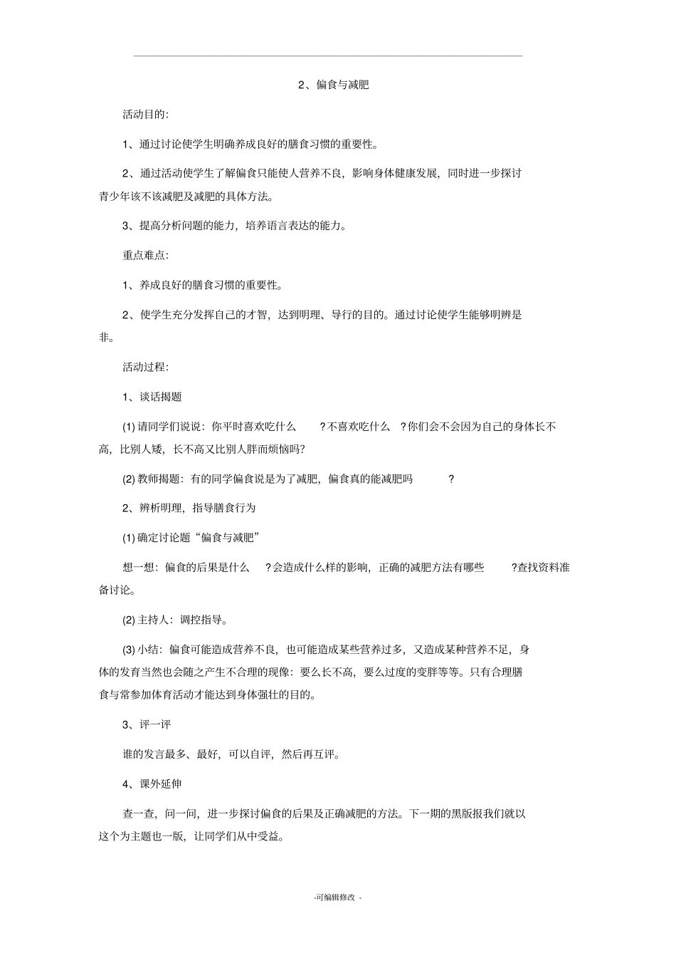 五年级上册综合实践活动教案(已整理好)_第2页
