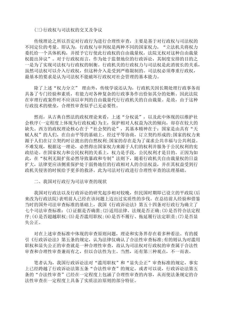 对我国行政行为司法审查原则的再认识_第2页