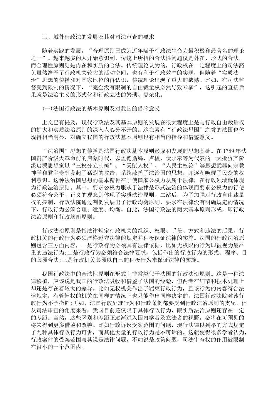 对我国行政行为司法审查原则的再认识_第3页