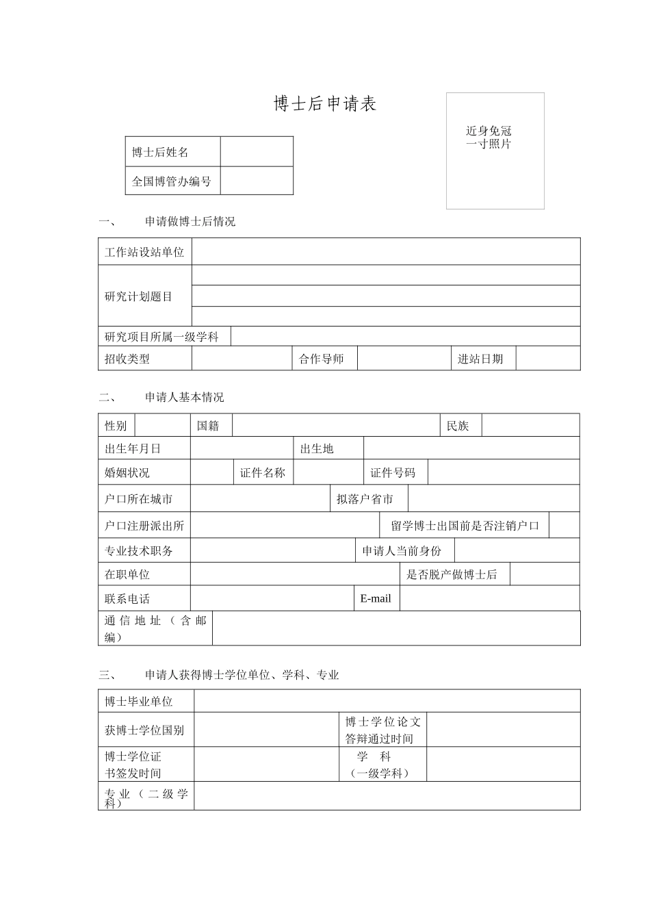 博士后申请表( 7页)_第1页