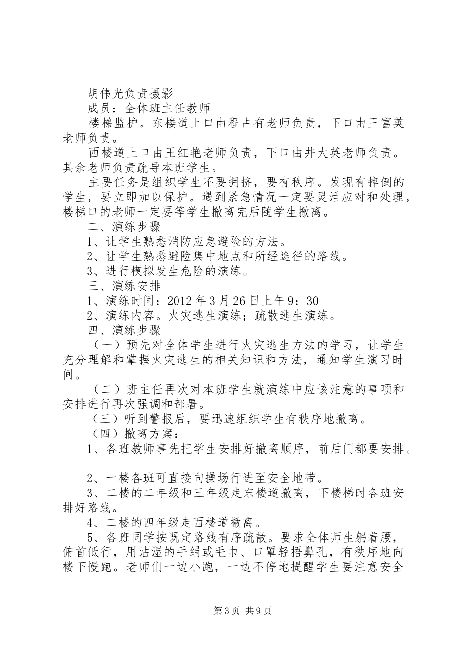 学校消防安全应急演练方案_第3页