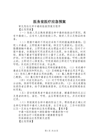 医务室医疗应急预案
