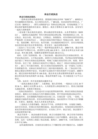 林业行政执法讲座