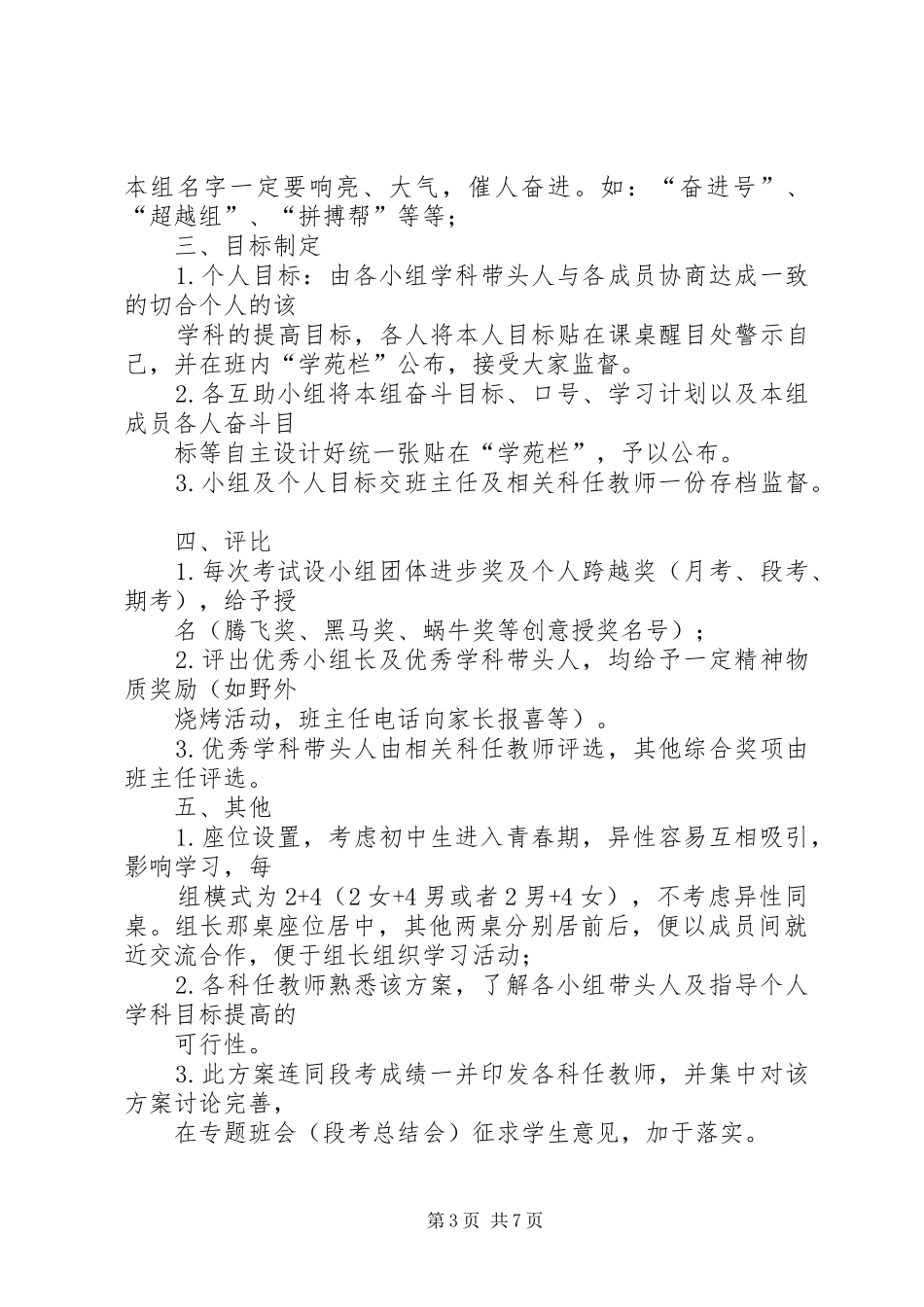 学习互助小组整改方案大全_第3页