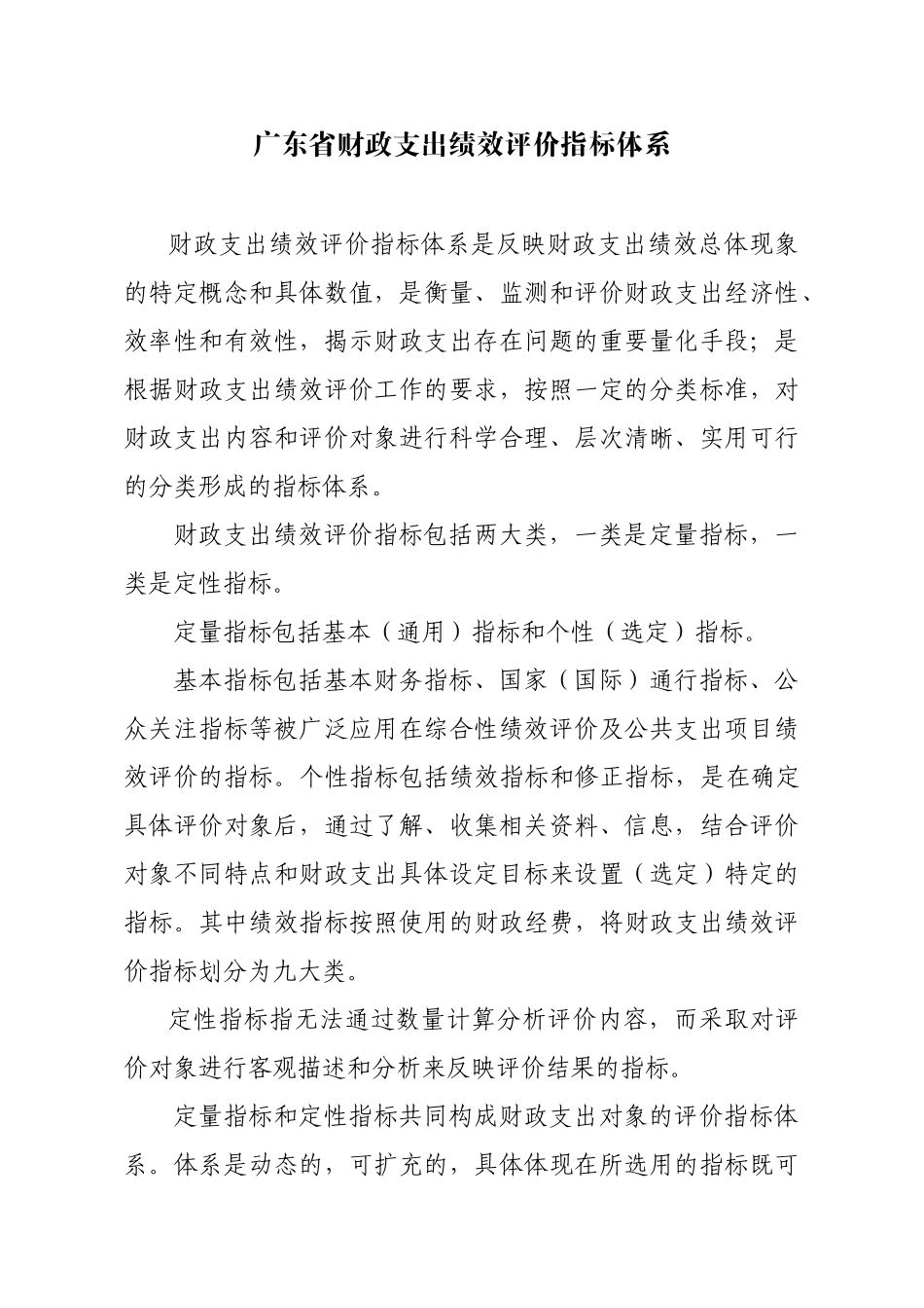 财政支出绩效评价指标体系_第1页