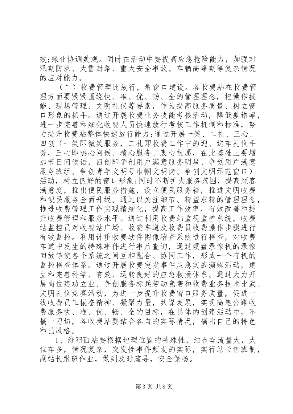 深入推进创先争优活动的实施方案_第3页