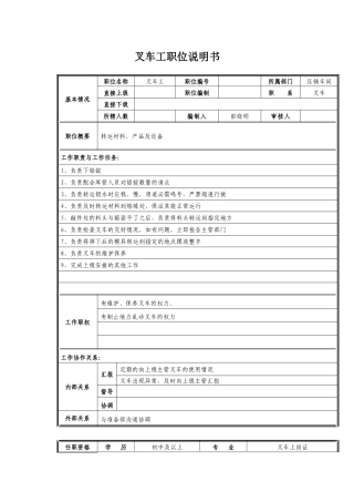叉车工职位说明书