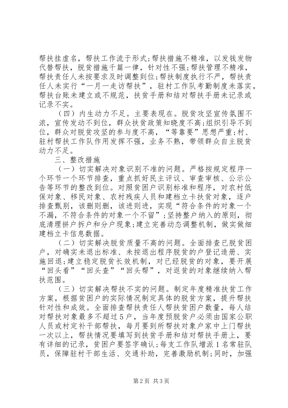 脱贫攻坚突出问题整改方案_第2页