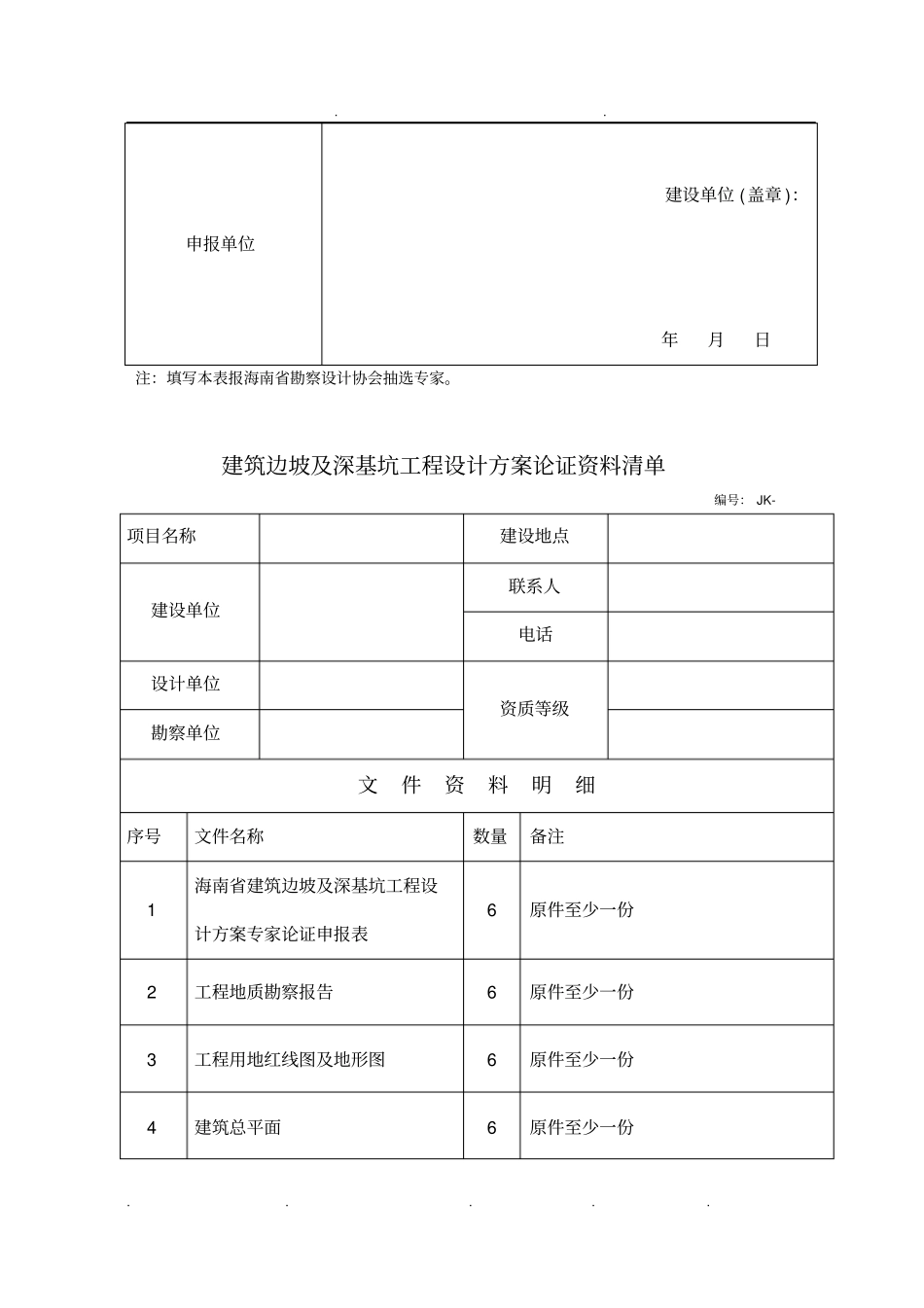 专家论证材料表格模板_第2页