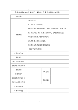 专家论证材料表格模板