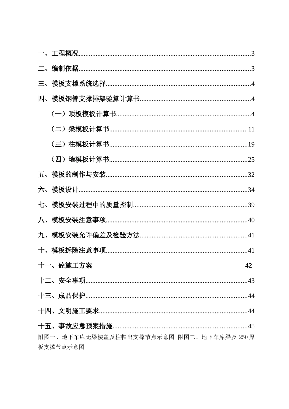 地下车库模板施工专项方案培训资料_第2页