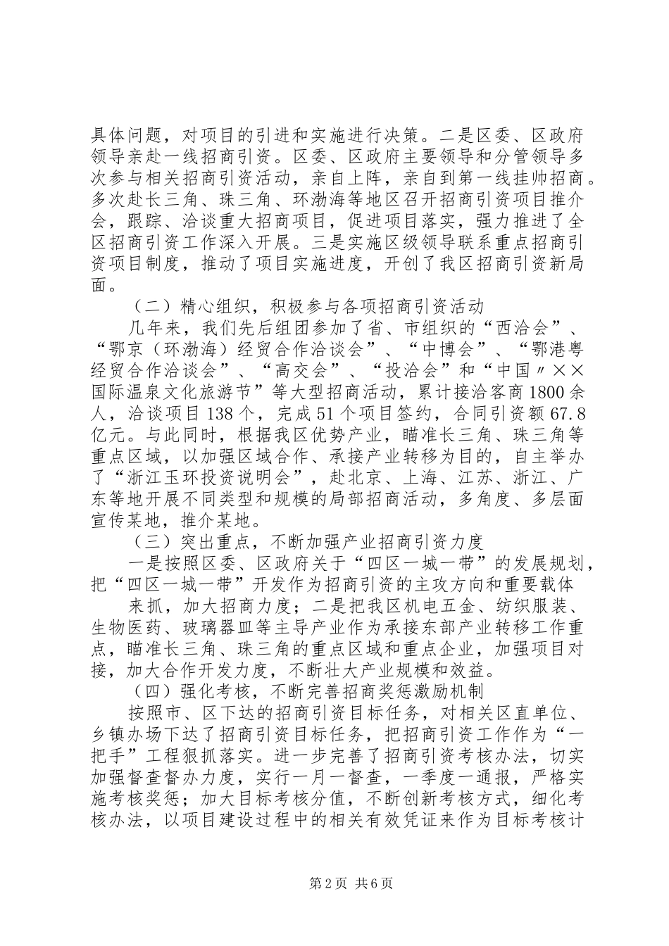 城东XX县区招商引资情况汇报 _第2页