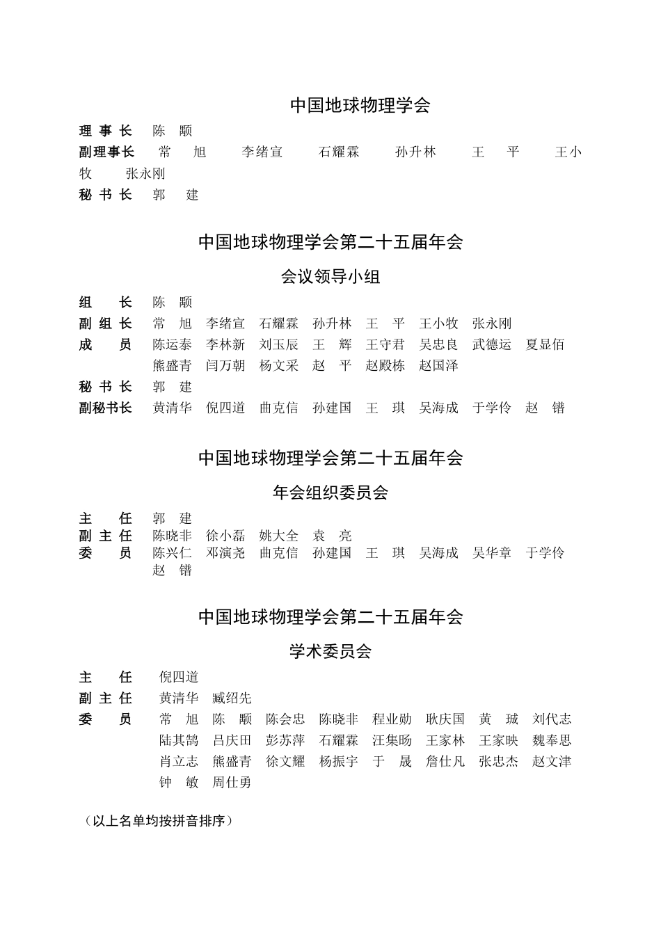 第25届年会会议指南-中国地球物理学会第二十二届年会_第2页