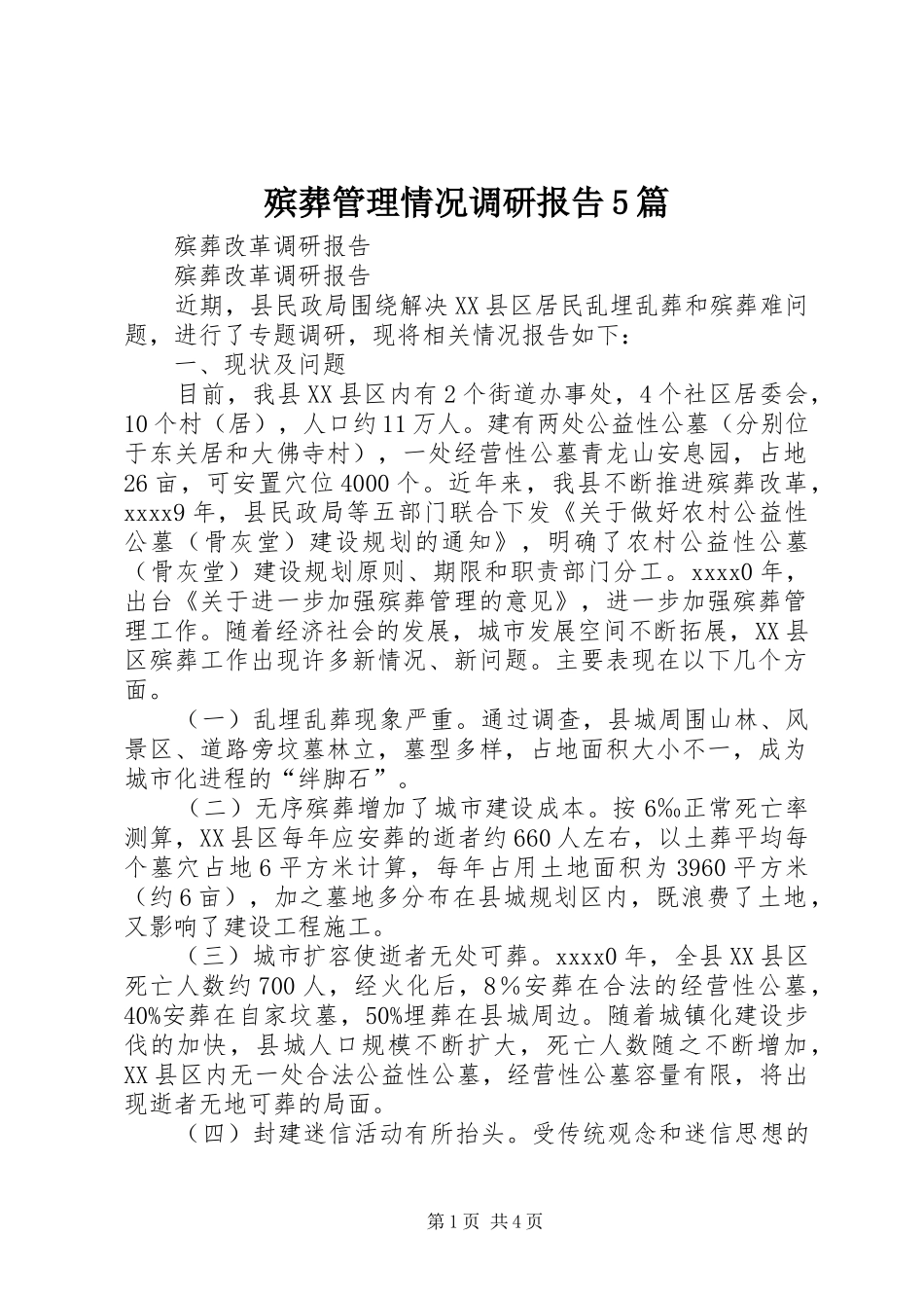 殡葬管理情况调研报告5篇 _第1页