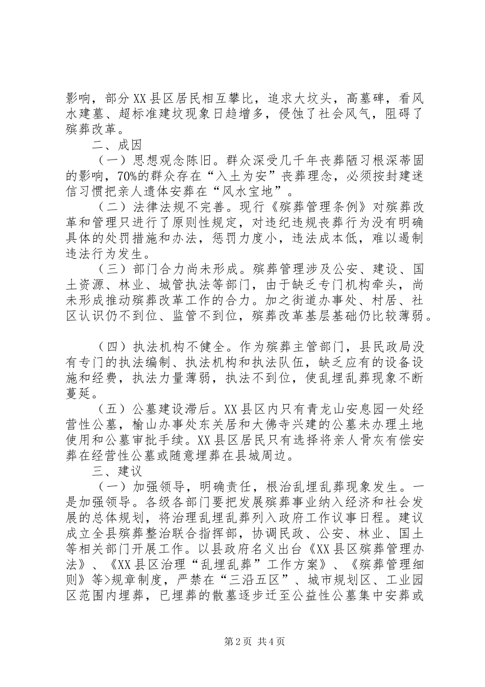 殡葬管理情况调研报告5篇 _第2页