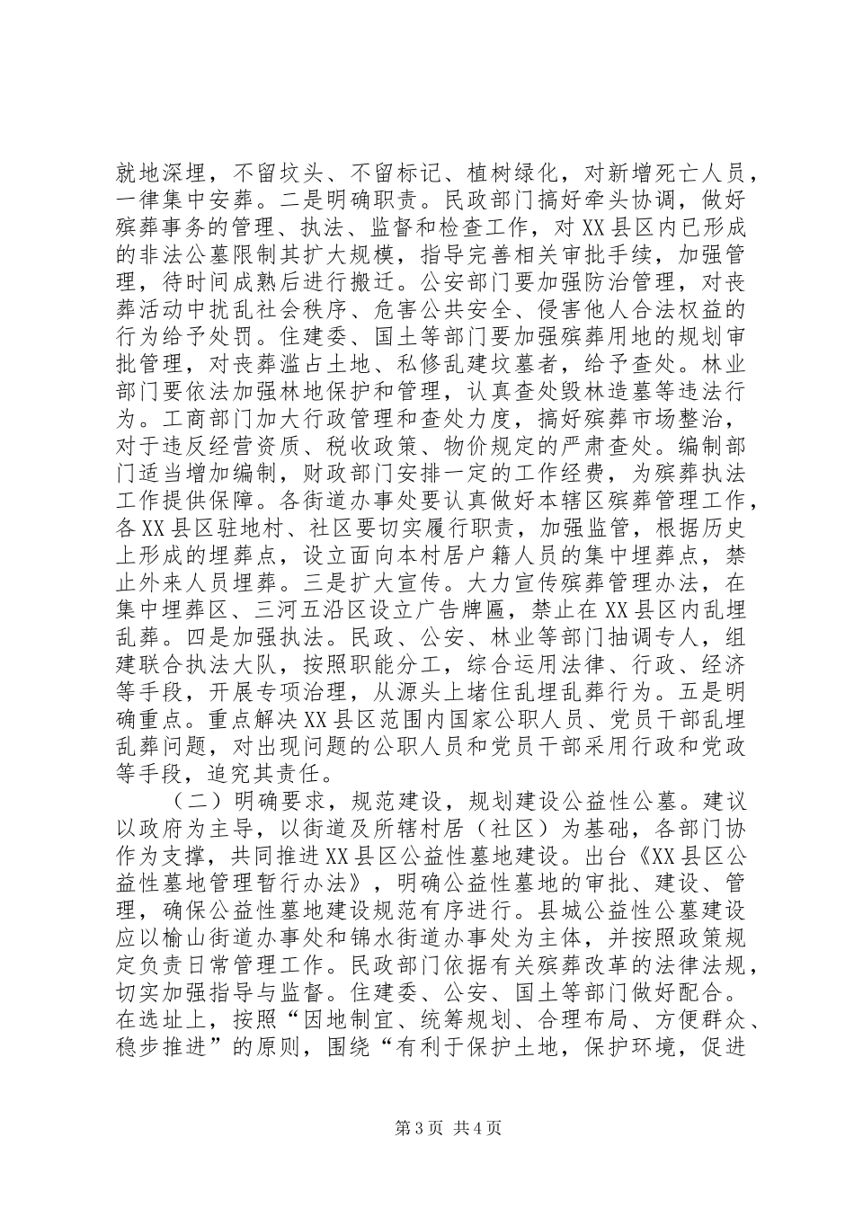 殡葬管理情况调研报告5篇 _第3页