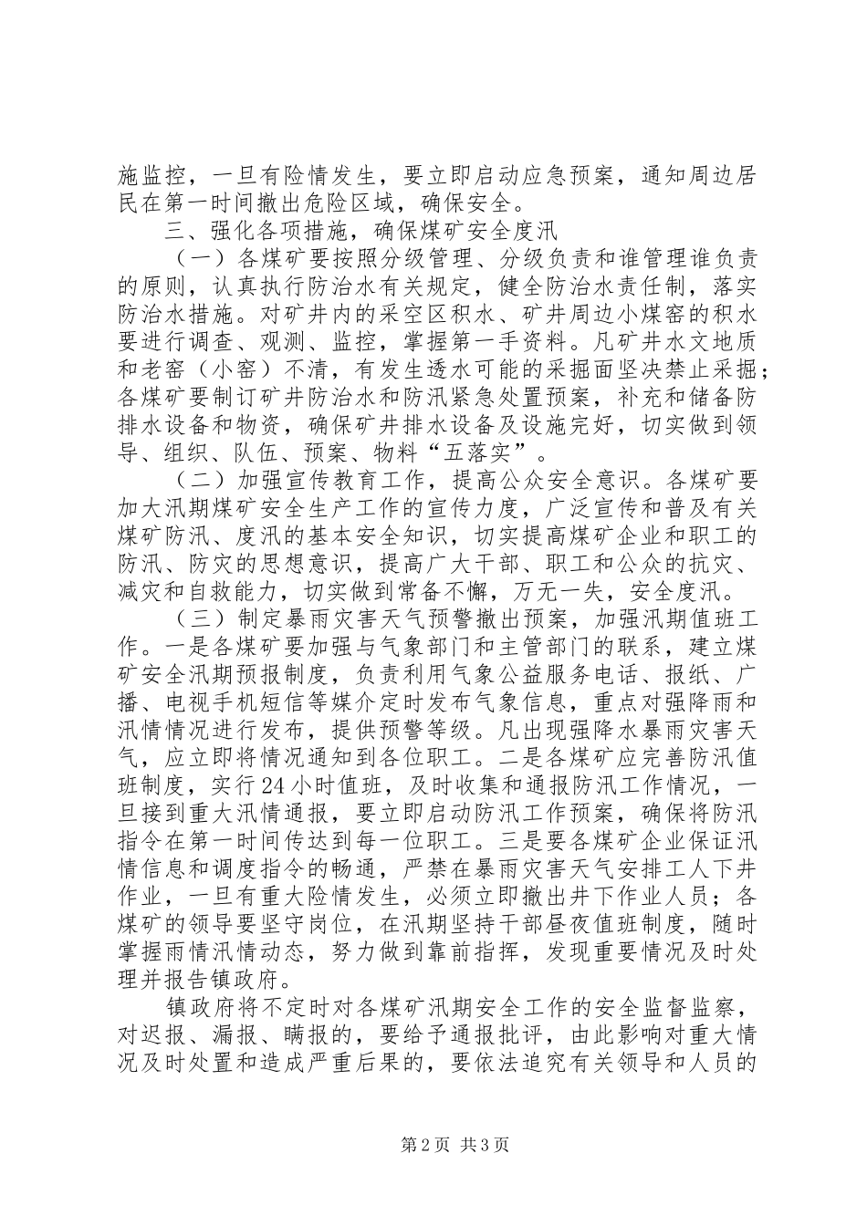 乡镇煤矿雨季防洪防汛工作方案_第2页