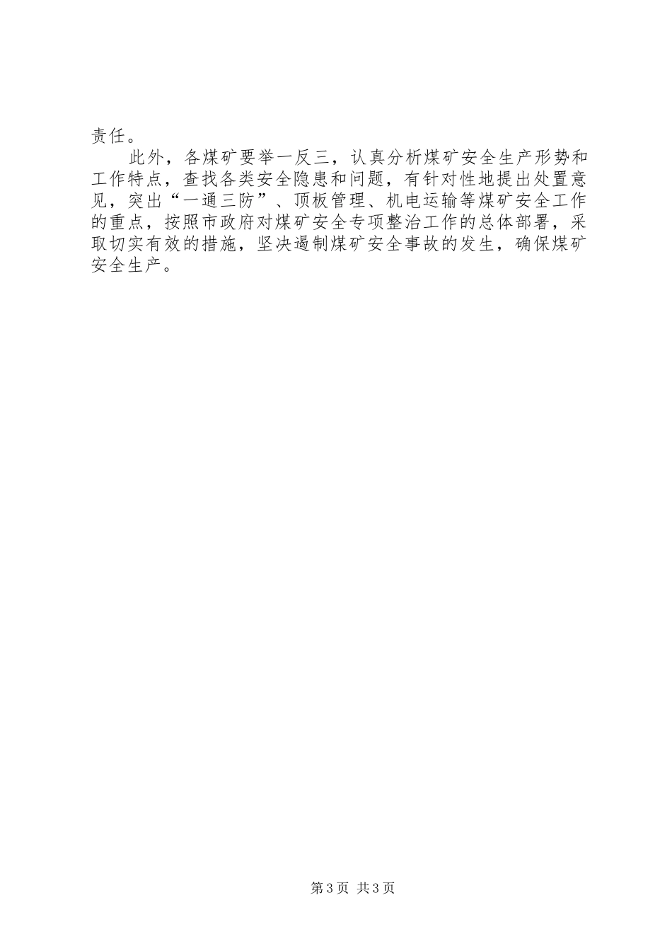乡镇煤矿雨季防洪防汛工作方案_第3页