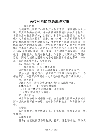 医技科消防应急演练方案
