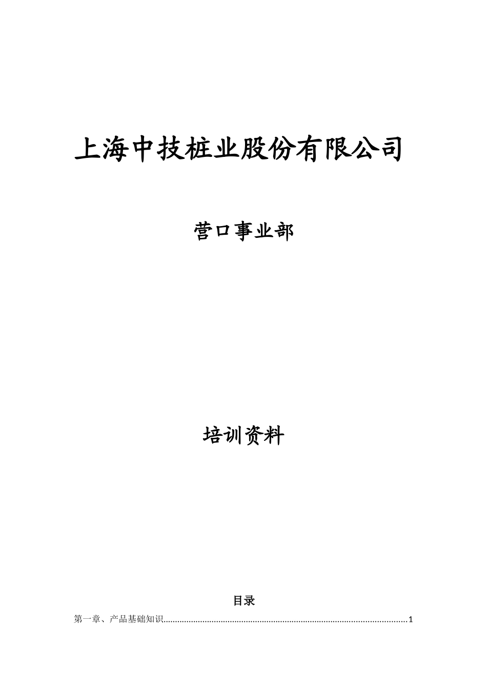 方桩培训资料1111_第1页