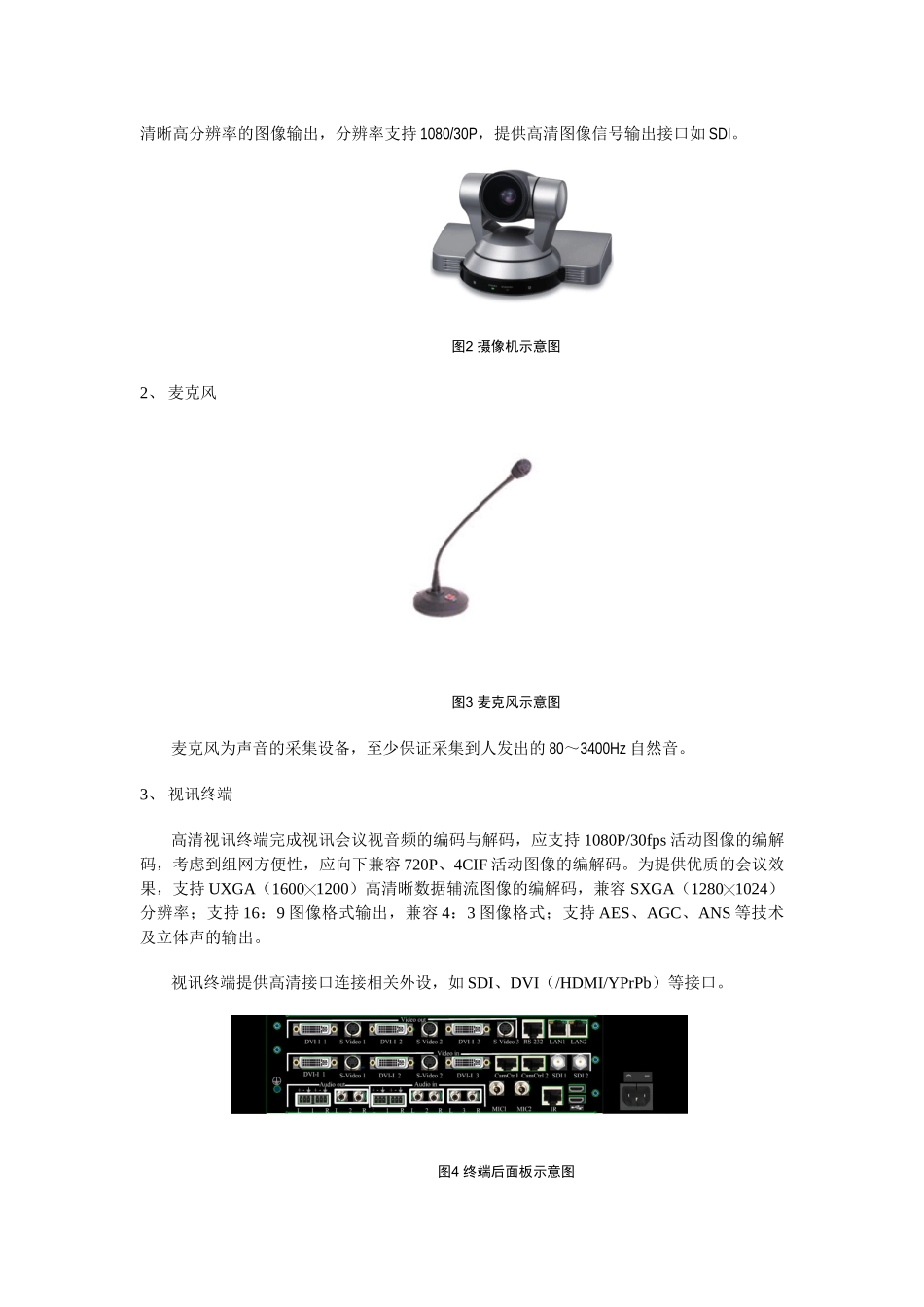 高清时代的视频会议系统_第3页