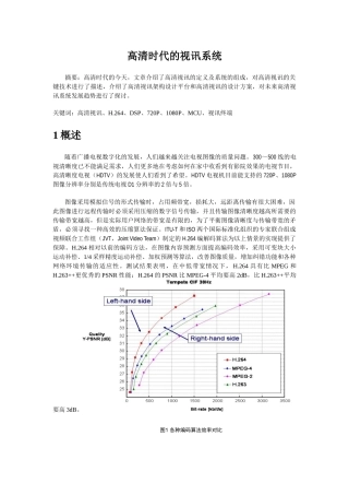 高清时代的视频会议系统