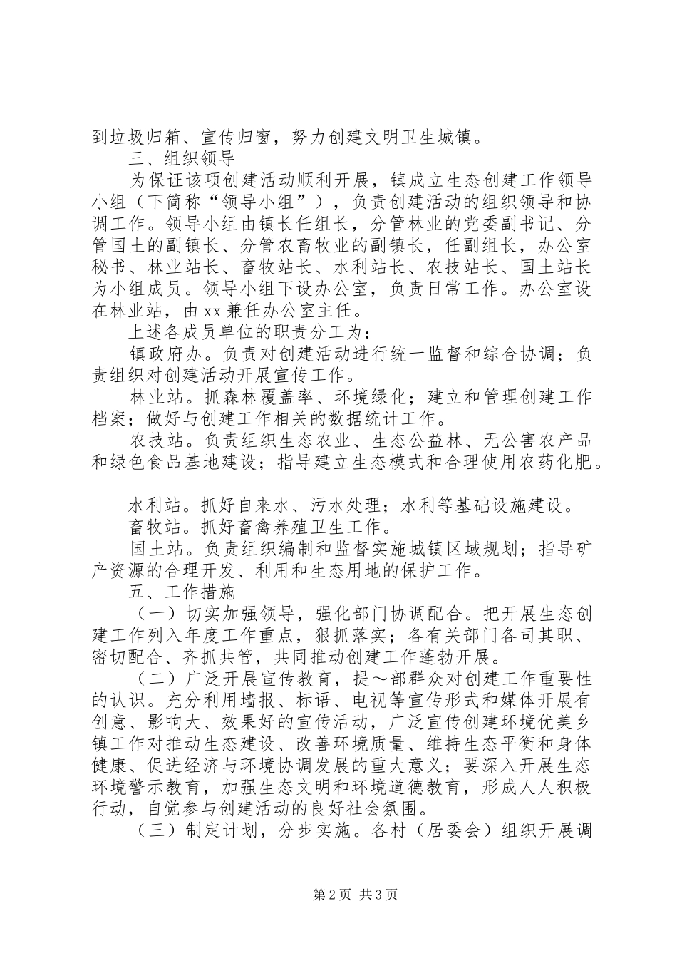 镇XX年度生态创建工作方案_第2页