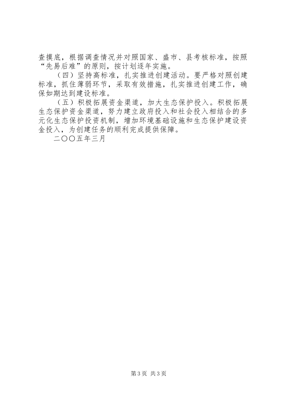 镇XX年度生态创建工作方案_第3页