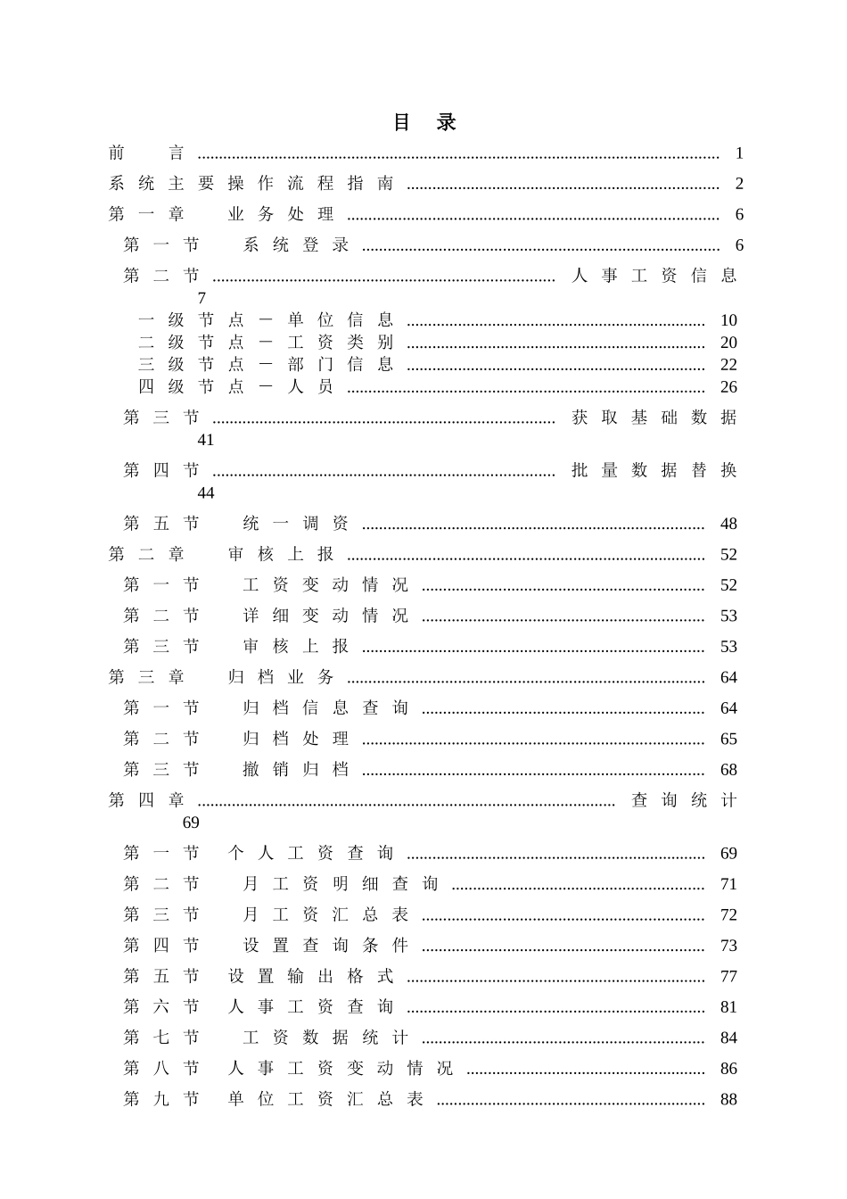 财政工资统发系统(单位版)-操作手册(97页)_第2页