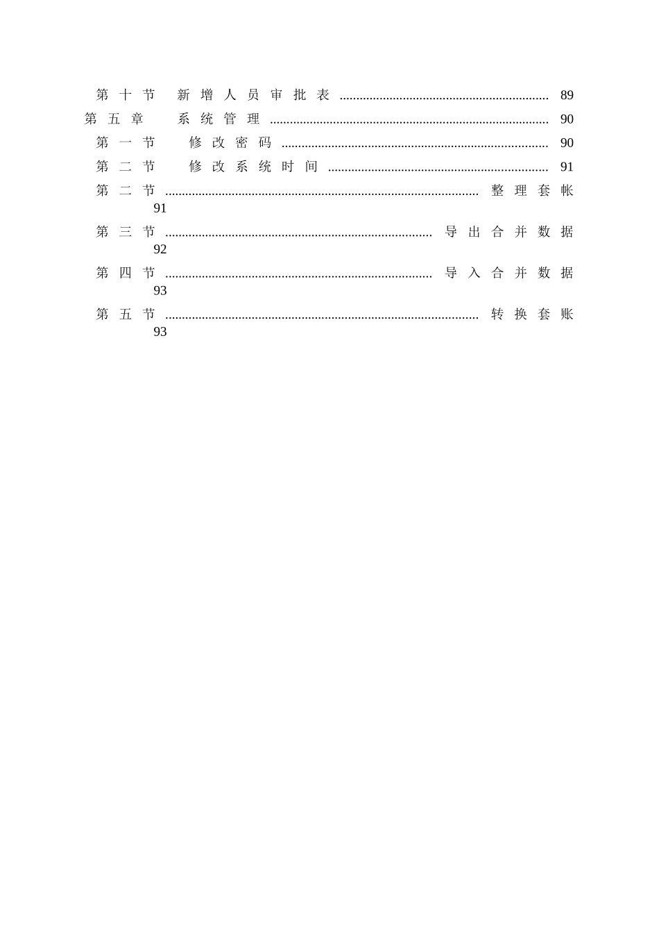 财政工资统发系统(单位版)-操作手册(97页)_第3页