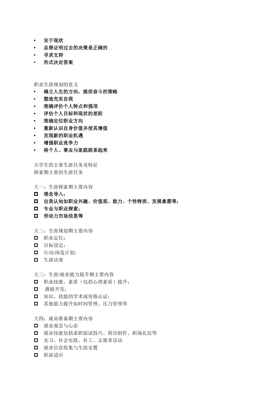 《如何撰写职业规划书》课程大纲_第2页