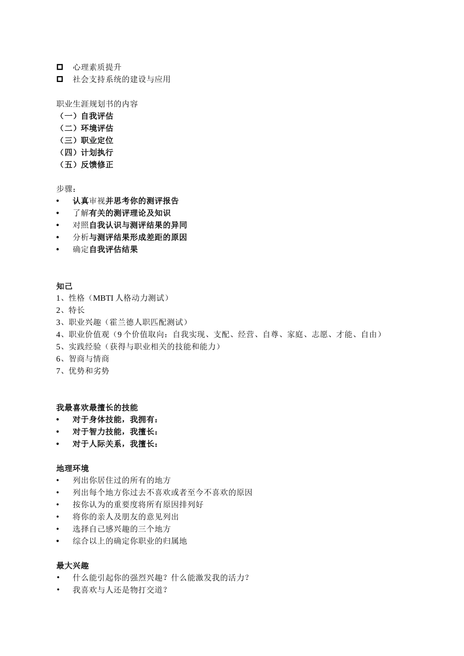 《如何撰写职业规划书》课程大纲_第3页