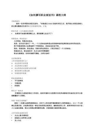 《如何撰写职业规划书》课程大纲