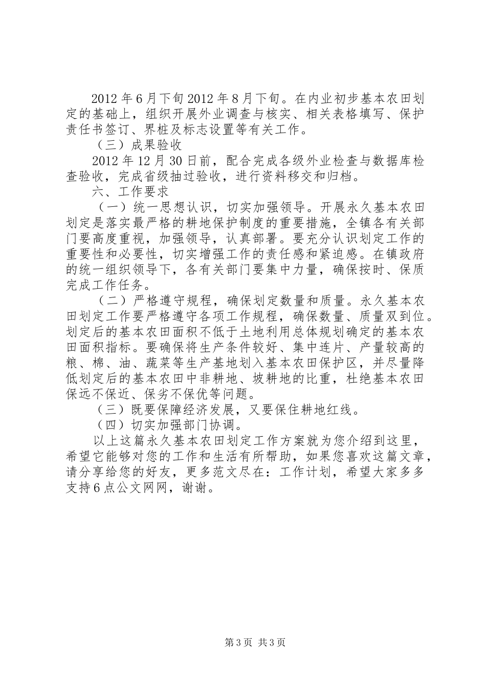 永久基本农田划定工作方案_第3页