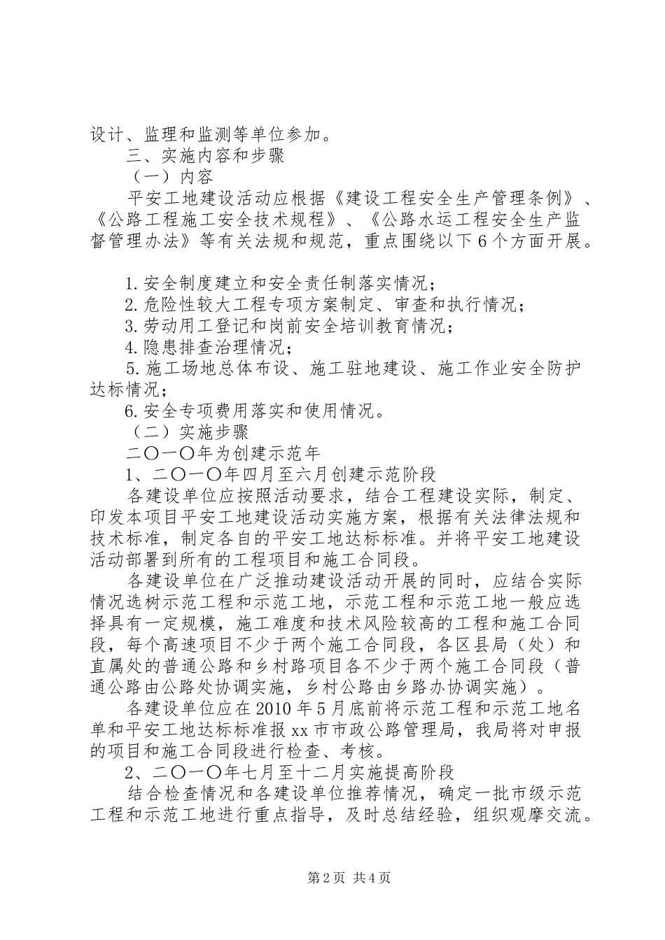 市政公路管理局“平安工地”建设活动实施方案_第2页