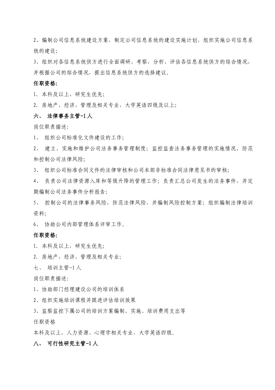 北京天鸿房地产开发有限责任公司校园招聘_第3页