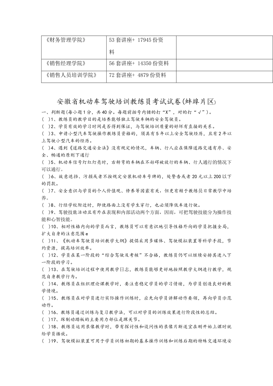 安徽省机动车驾驶培训教练员考试试题_第3页