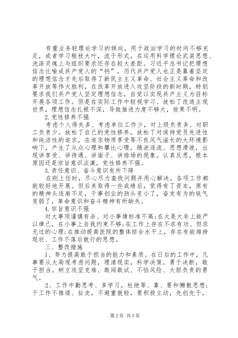 不担当不作为慢作为突出问题自查情况报告 _第2页