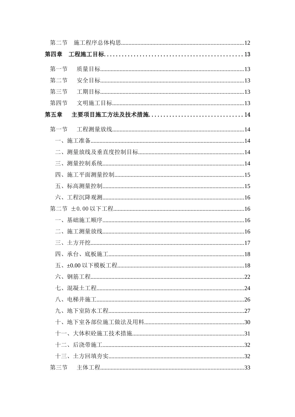 地下室土建工程总体施工方案培训资料_第2页