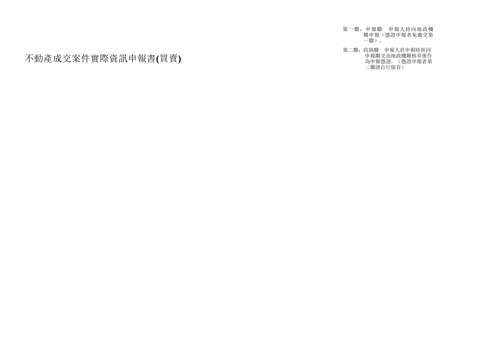 档案下载(附件实价登录申报书说明及范例x)-台湾省_第2页