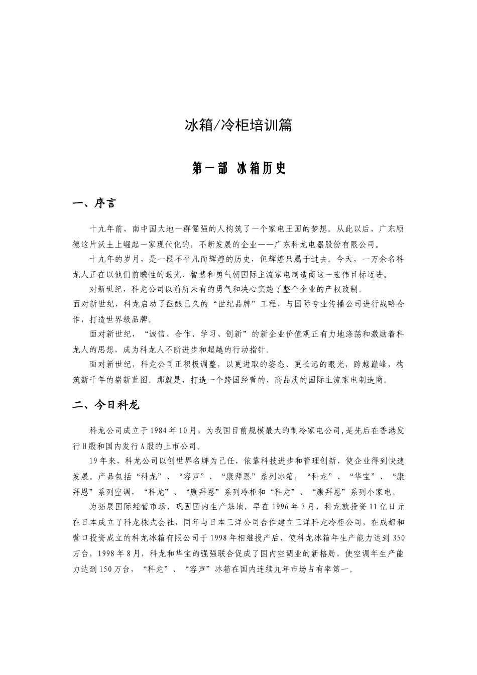 科龙冰箱—冰箱、冷柜培训篇_第3页