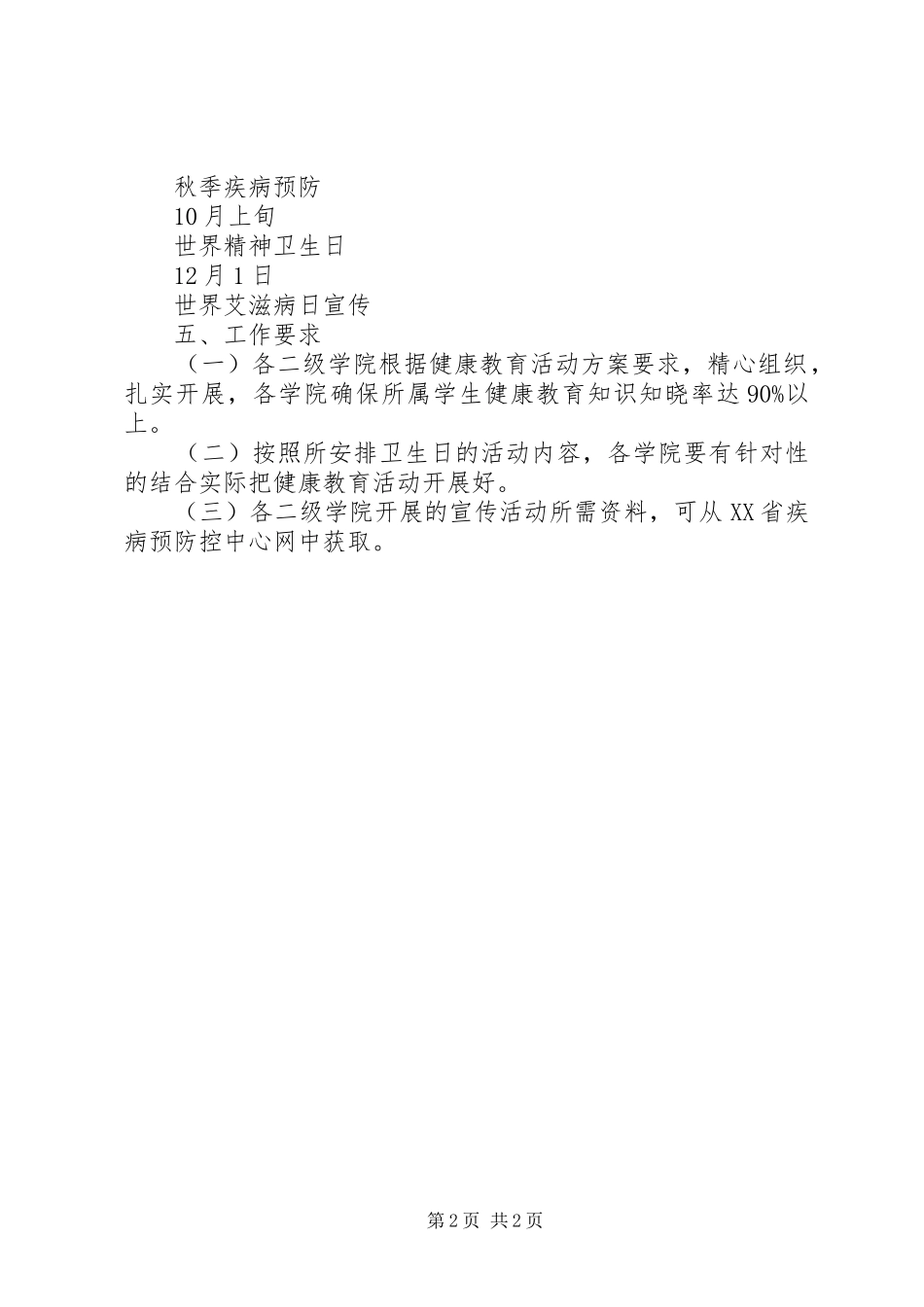 卫生健康教育方案_第2页