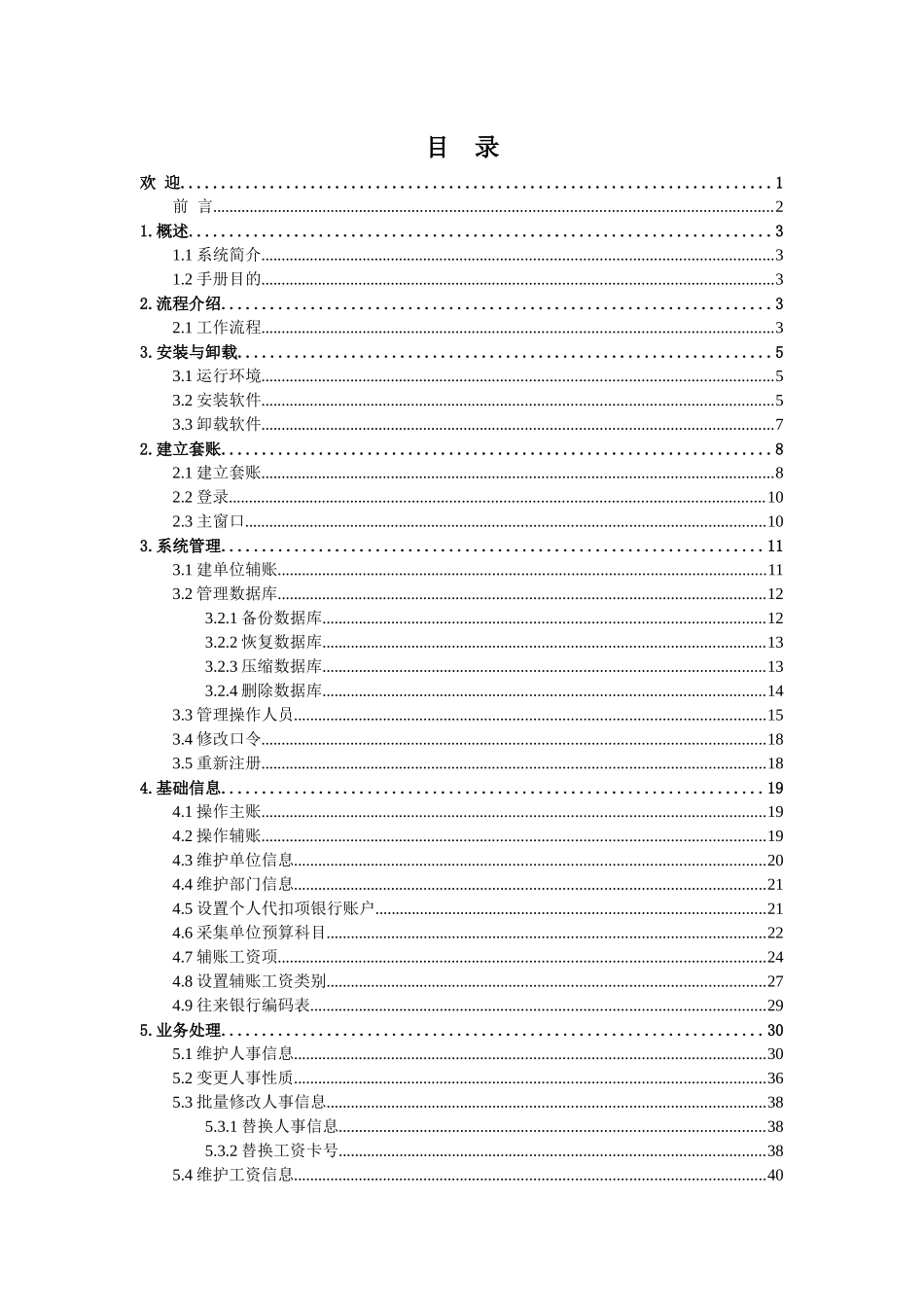 财政工资统一发放系统_第2页