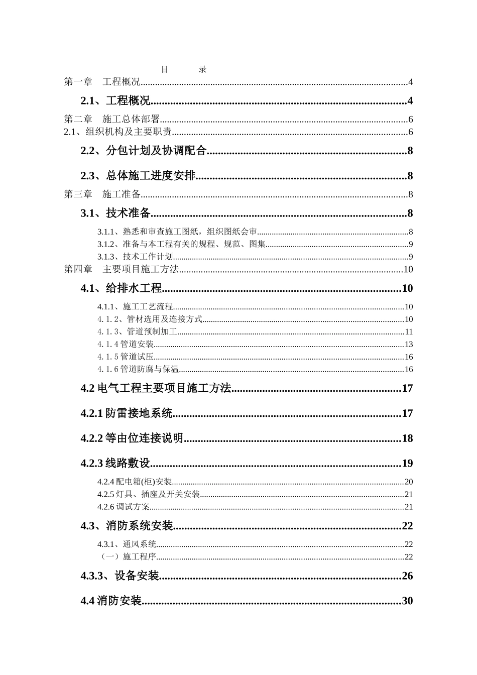 金恒豪庭施工组织设计(水电消防)_第1页