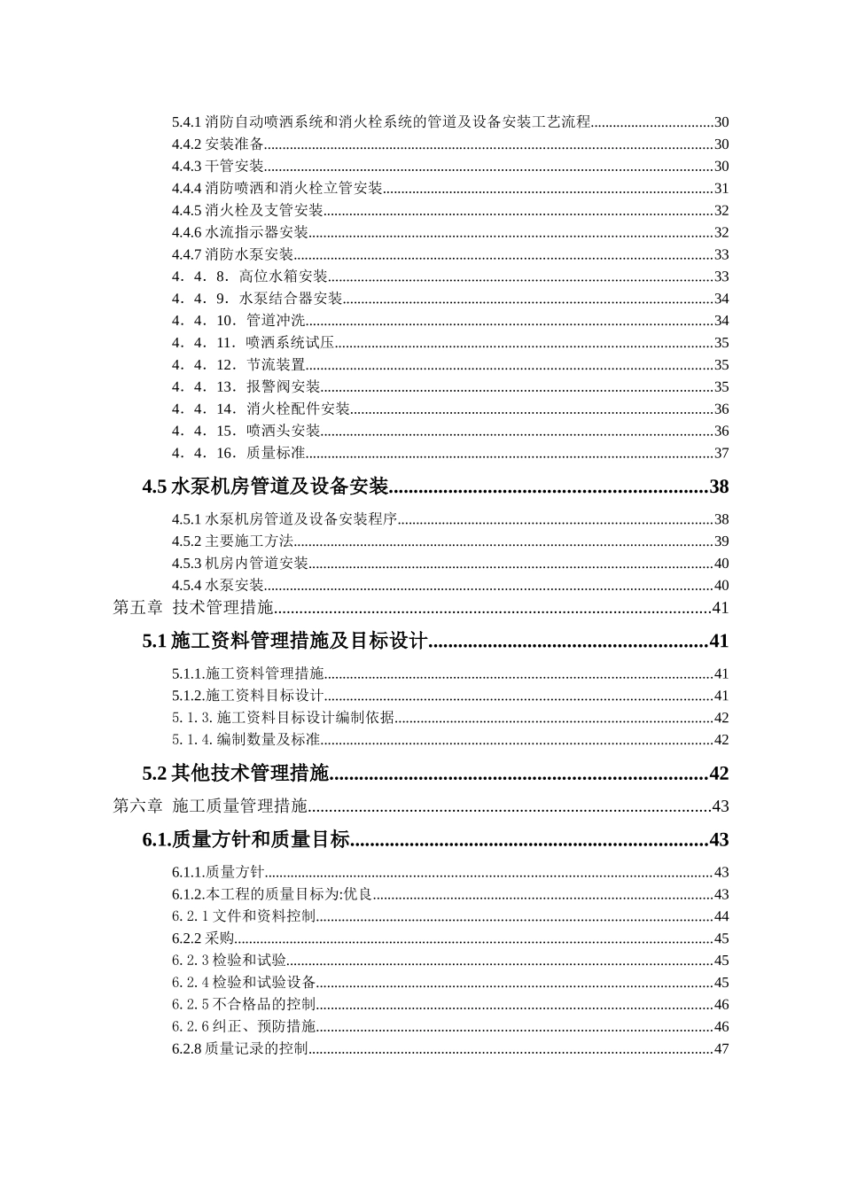 金恒豪庭施工组织设计(水电消防)_第2页