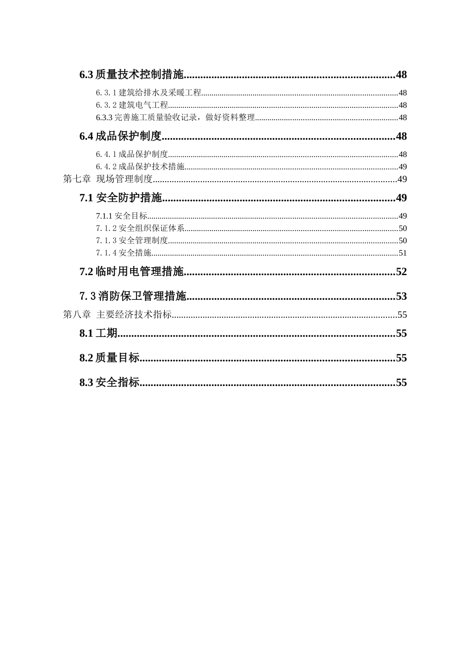 金恒豪庭施工组织设计(水电消防)_第3页