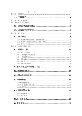 金恒豪庭施工组织设计(水电消防)